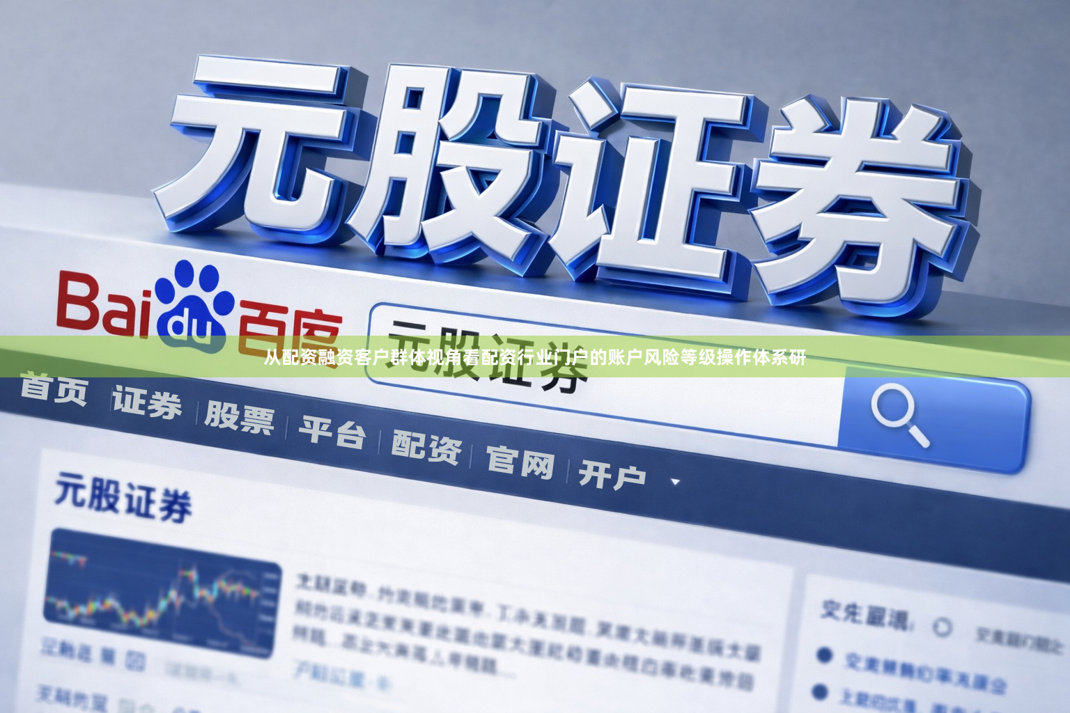 从配资融资客户群体视角看配资行业门户的账户风险等级操作体系研