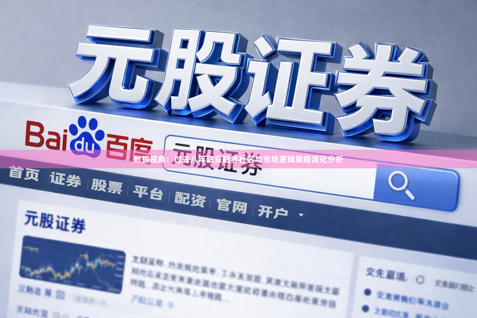 数据视角：过去八年融资融券社区与市场逻辑策略演化分析