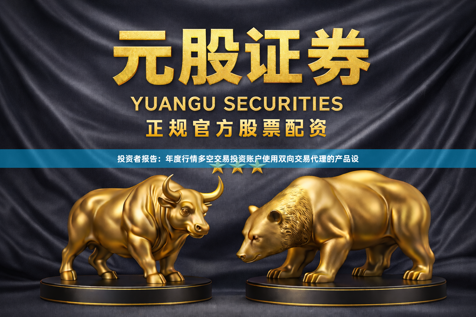 投资者报告:年度行情多空交易投资账户使用双向交易代理的产品设