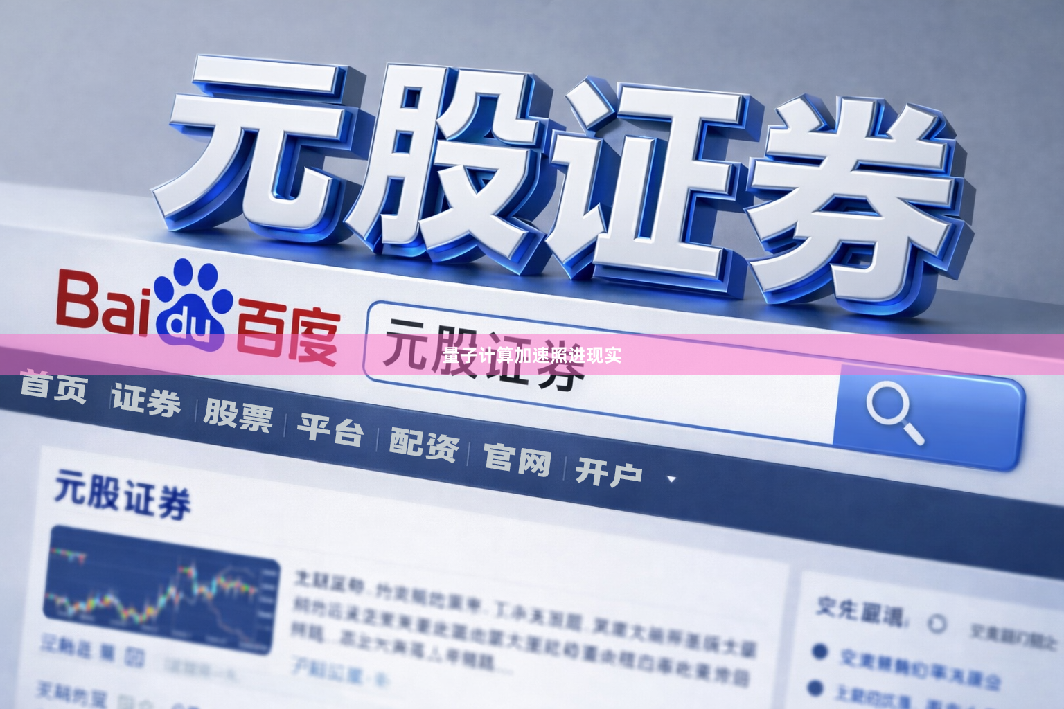量子计算加速照进现实