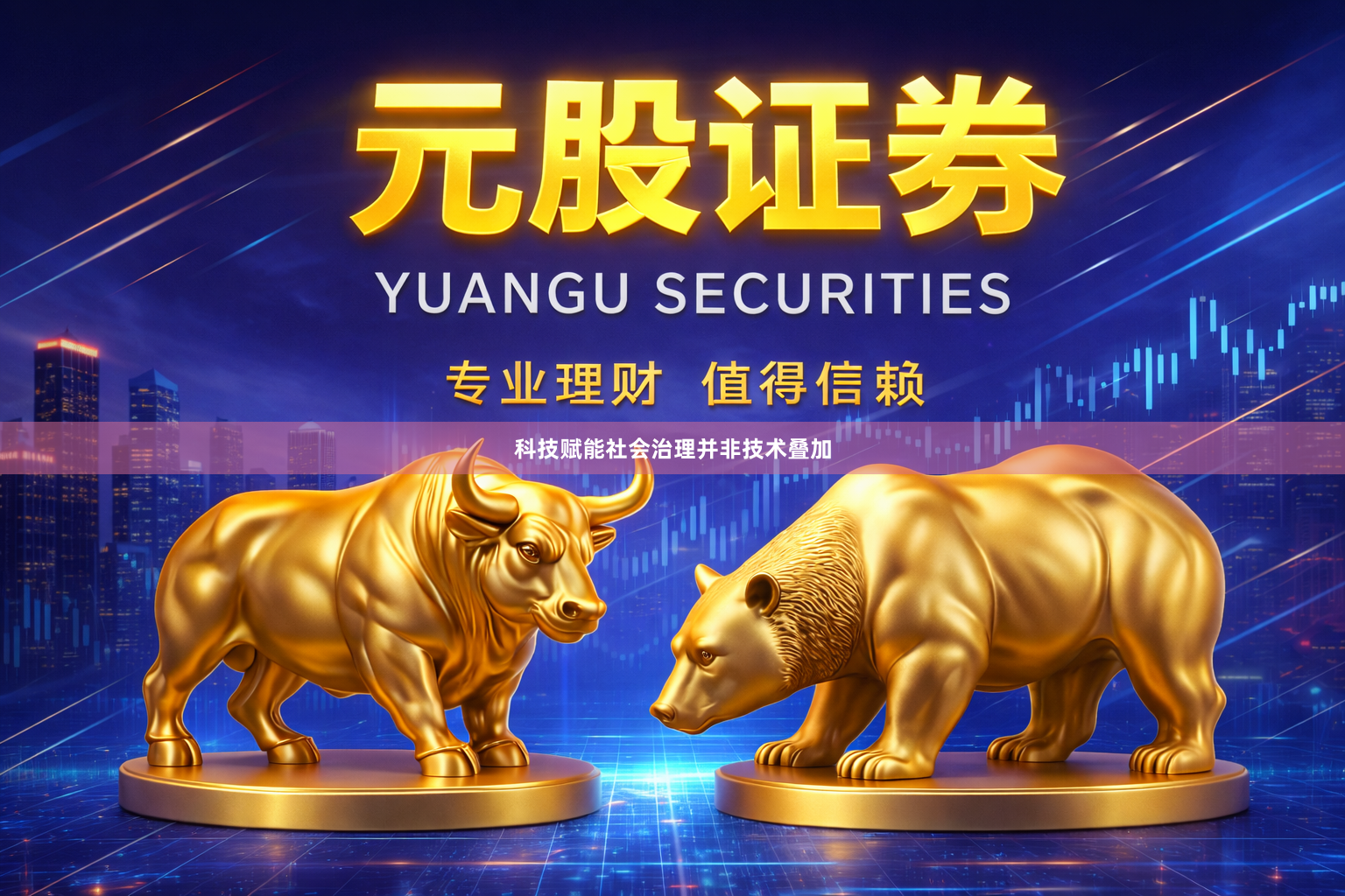 科技赋能社会治理并非技术叠加