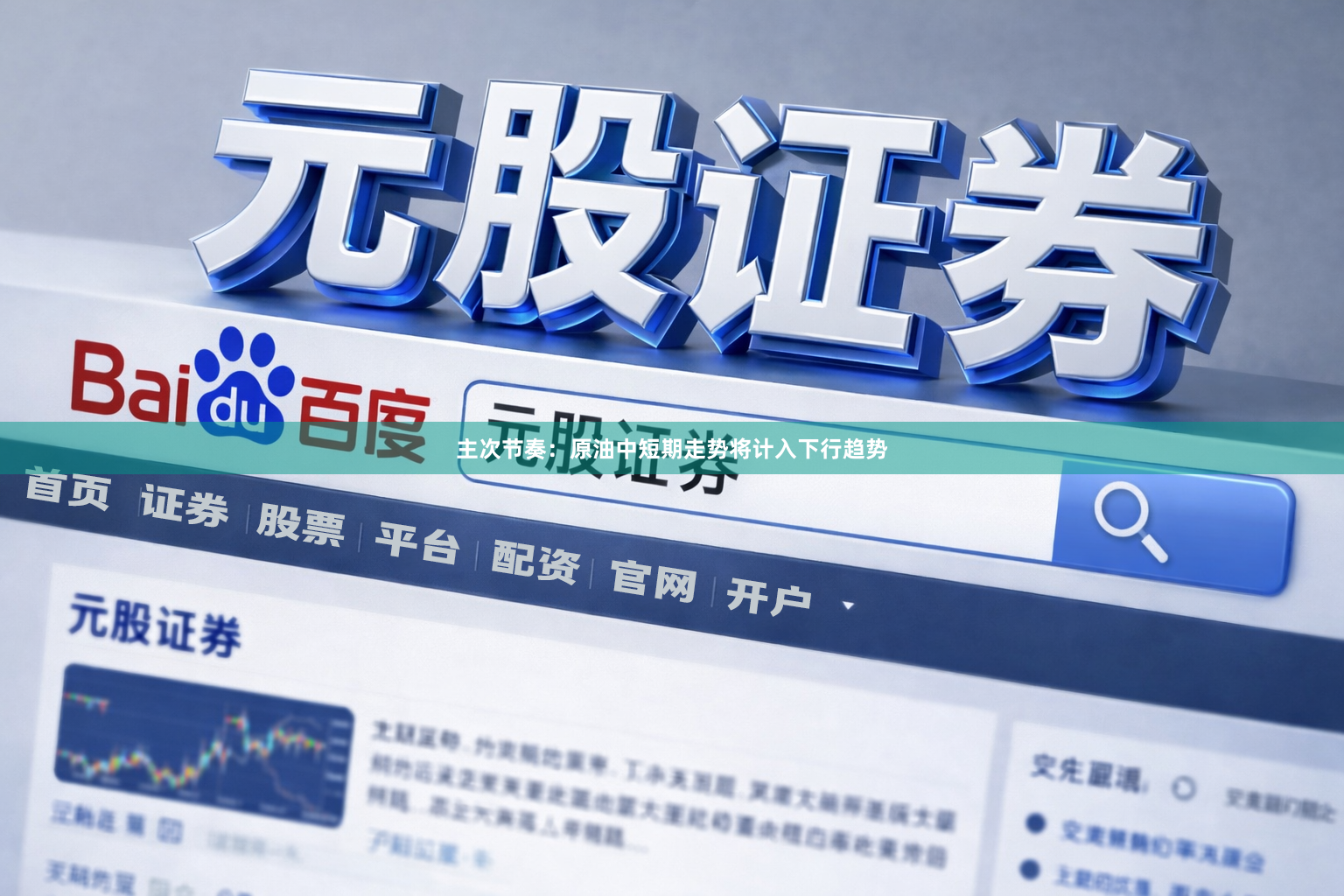 主次节奏：原油中短期走势将计入下行趋势