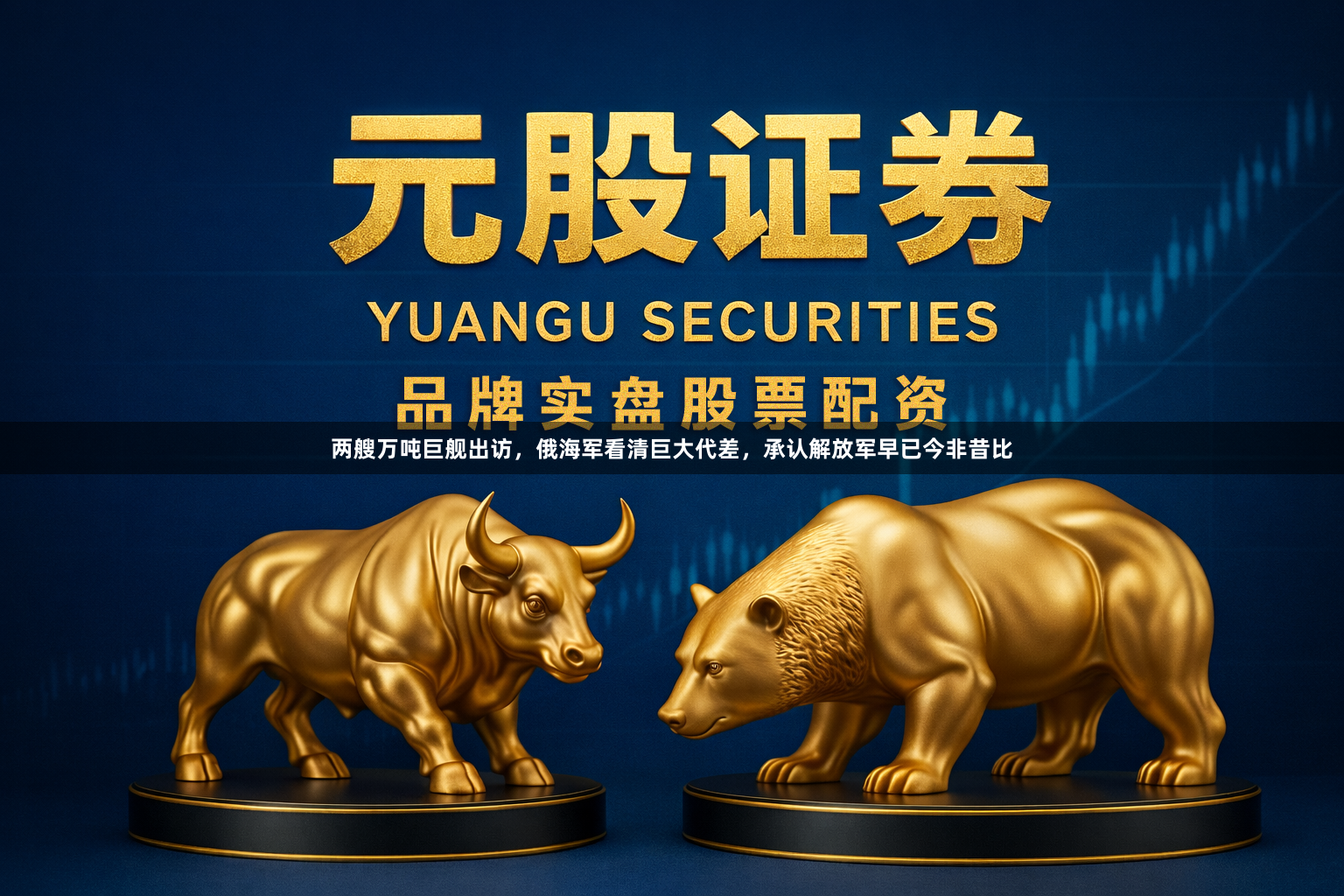 两艘万吨巨舰出访，俄海军看清巨大代差，承认解放军早已今非昔比