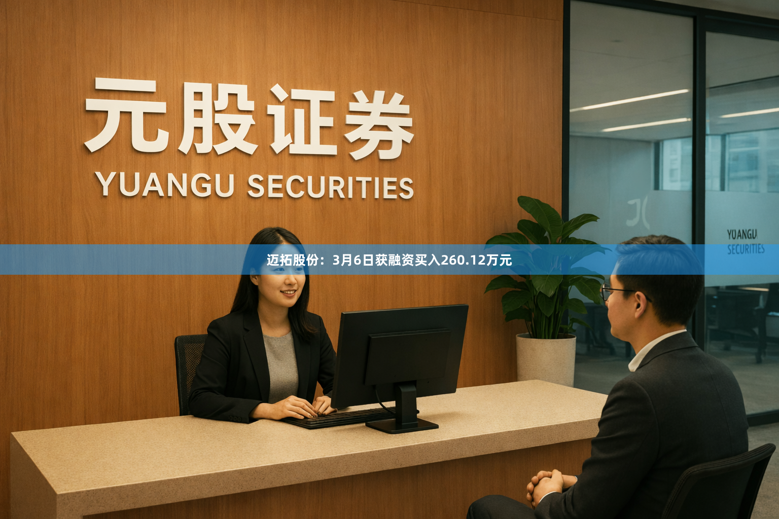迈拓股份:3月6日获融资买入260.12万元