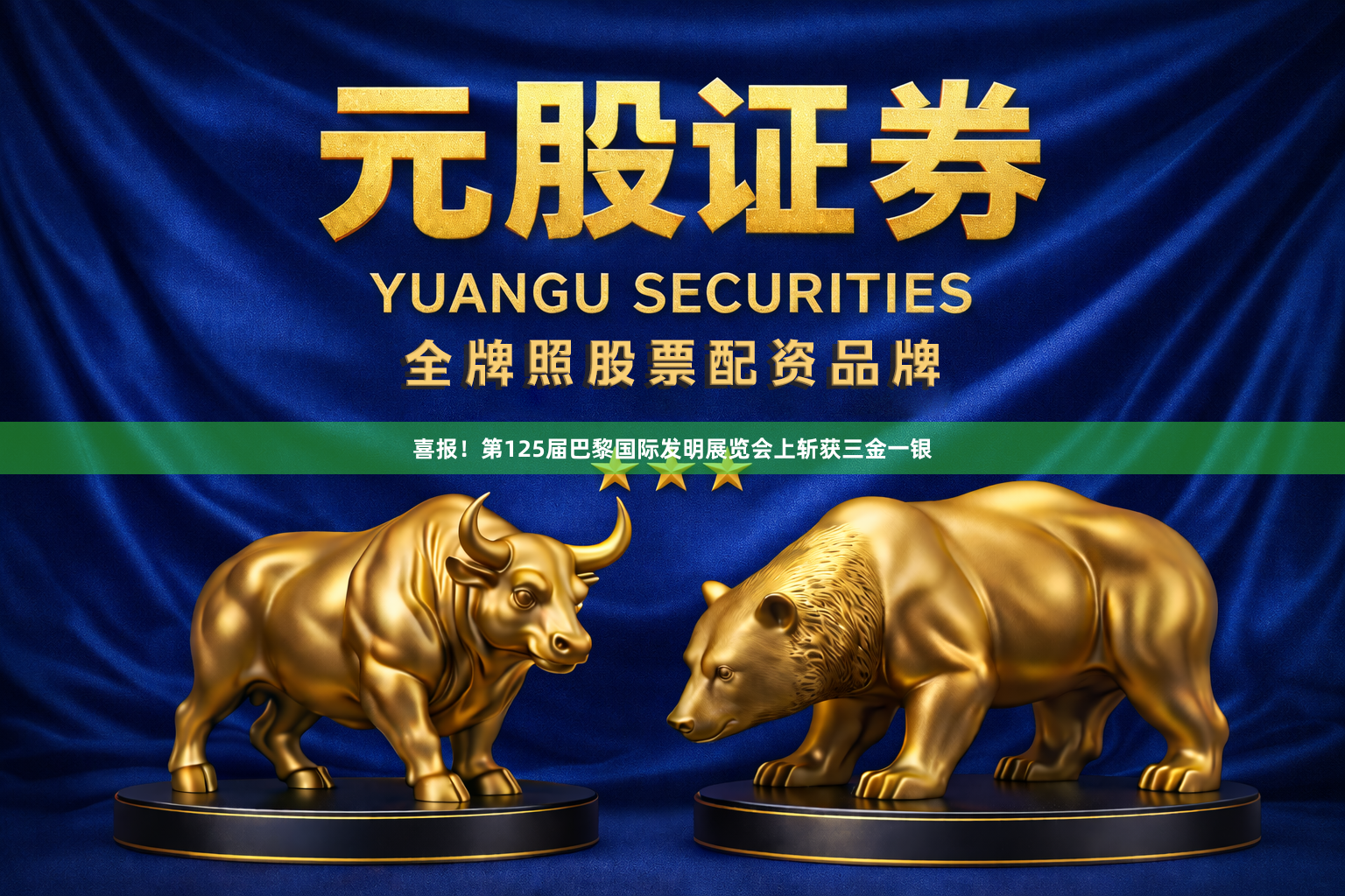 喜报！第125届巴黎国际发明展览会上斩获三金一银